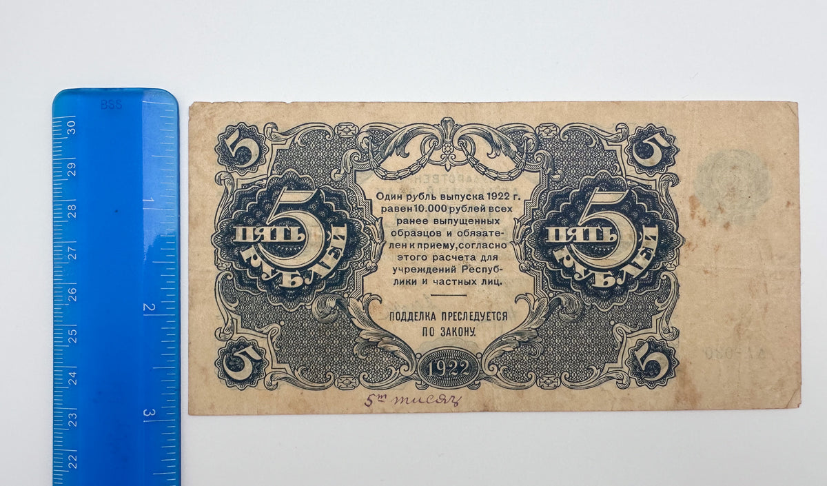 1922 RSFSR Soviet Russia 5 Rubles Banknote | Vintage Sovznak State Currency Note | Paper Cash