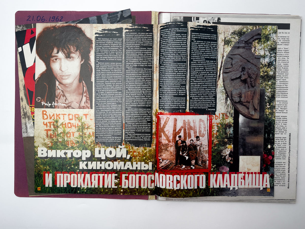 Viktor Tsoi & Kino - Vintage Memorial Fan Set (2 Flexible Vinyls, Notebook Archive & Magazine) USSR
