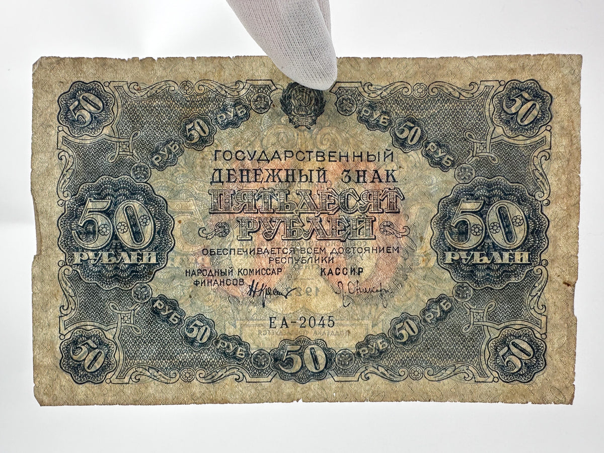 1922 RSFSR 50 Rubles State Token Banknote | Genuine Russian Civil War Era Paper Money