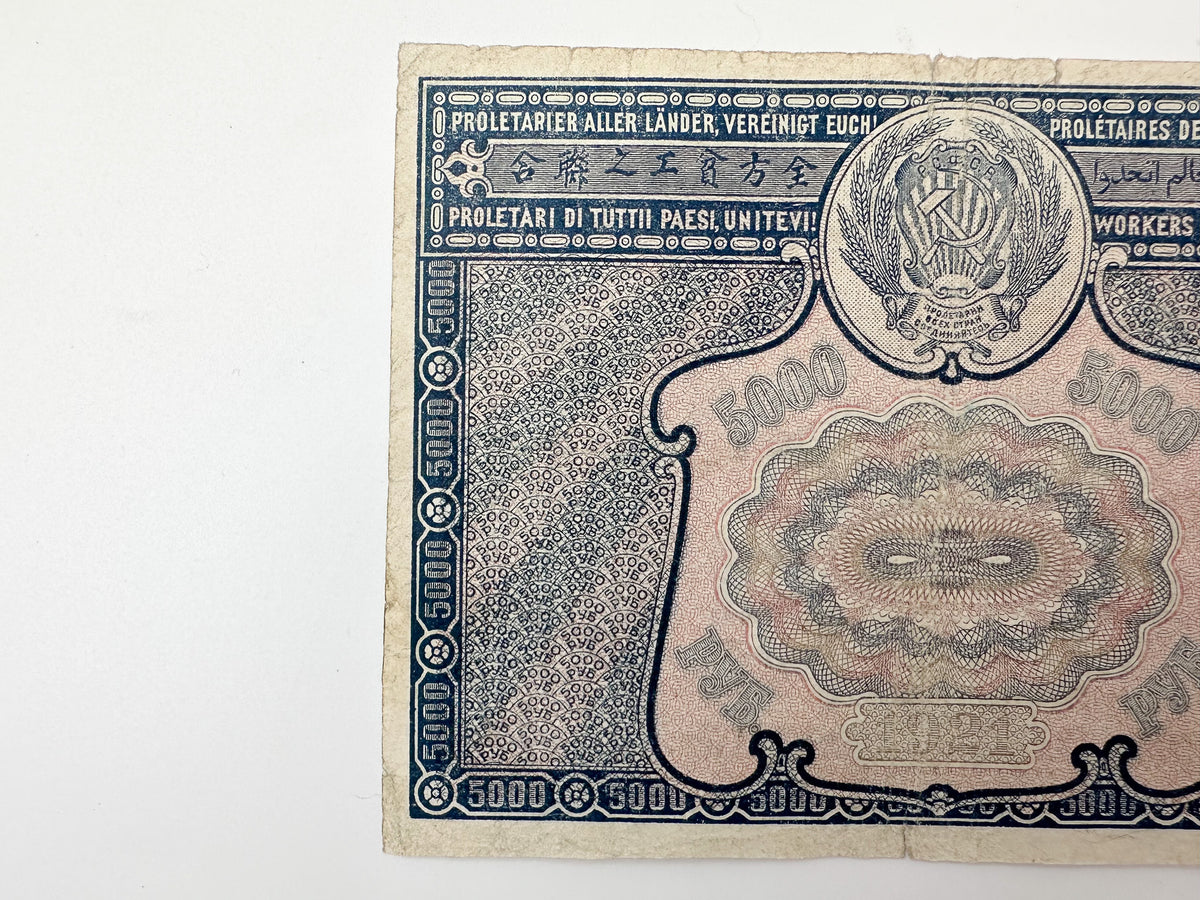 1919-1921 RSFSR 5000 Rubles Sovznak Banknote | Genuine Russian Civil War Era Paper Money