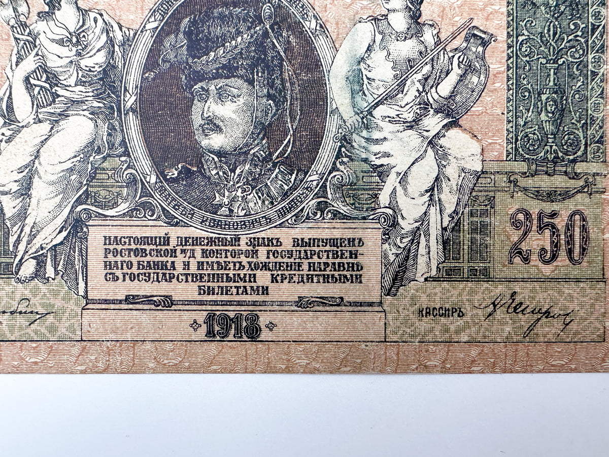 1918 Don Ruble 250 Rubles Banknote | Vintage Russian Civil War Rostov-on-Don State Bank Note | Ataman Platov Portrait Cash