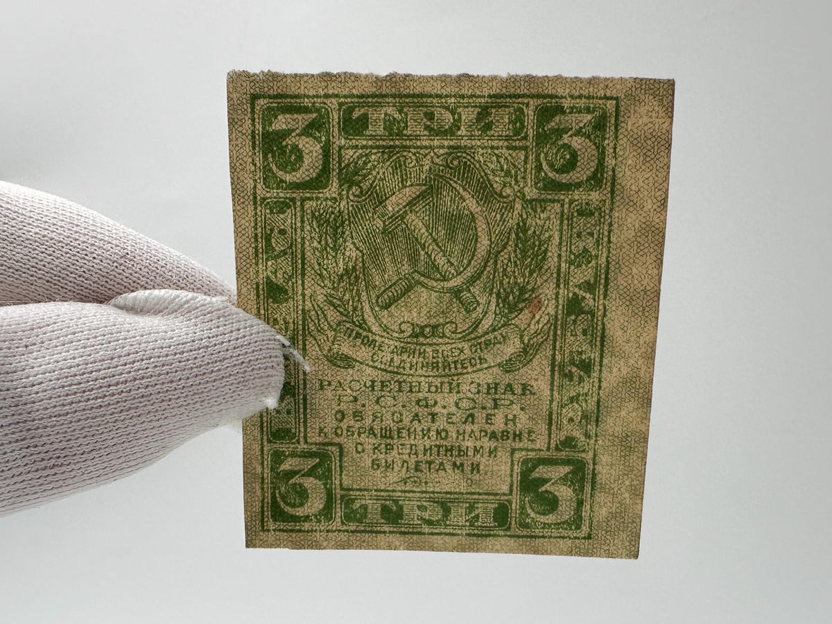 1921 RSFSR Soviet Russia 1, 2 & 3 Rubles Stamp Currency Set | Vintage Civil War Sovznak Fractional Notes | 3 Pcs UN/Circulated