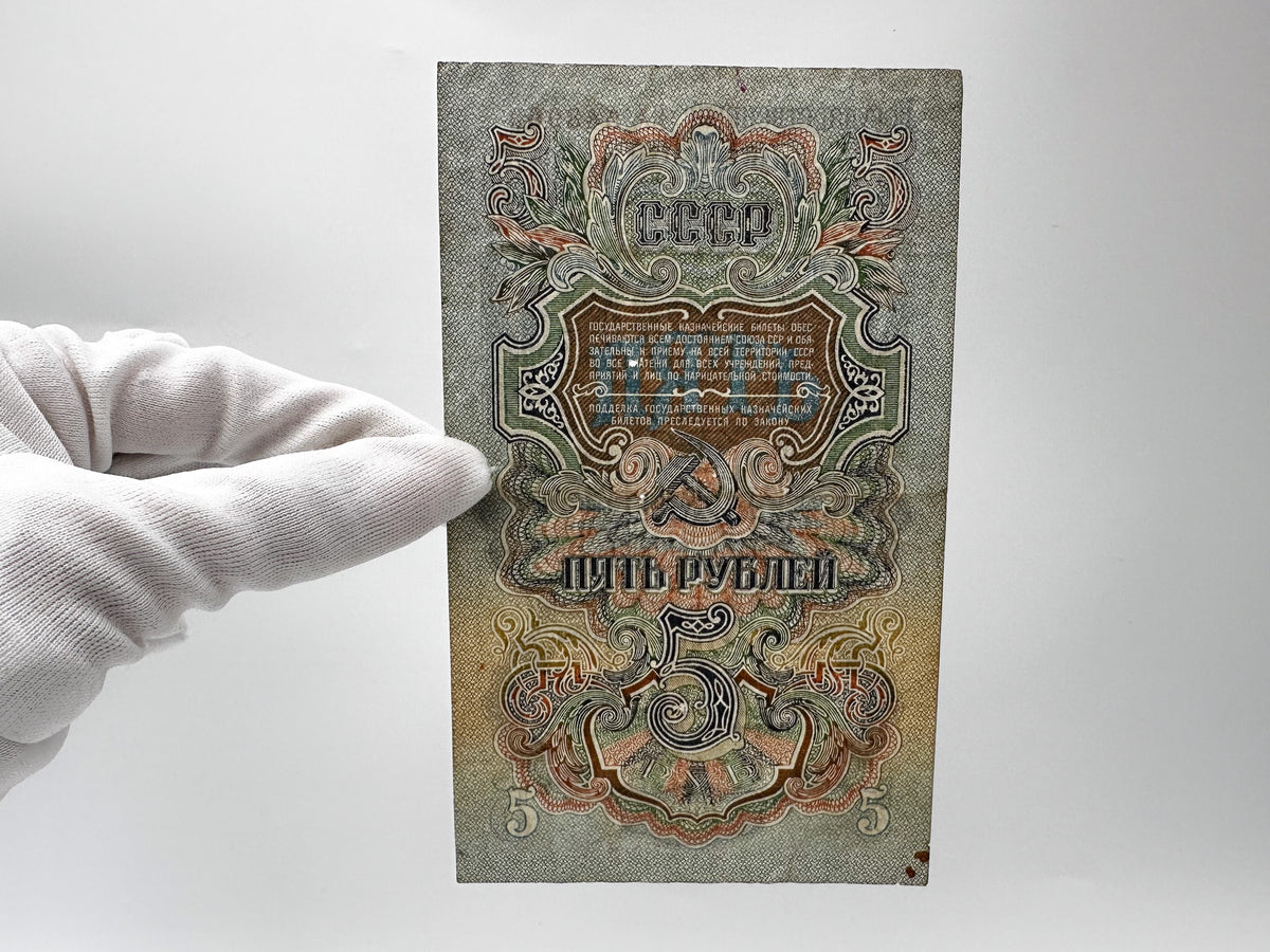1947 Soviet Union 5 Rubles Banknote | Vintage USSR Post-WWII State Treasury Note | Paper Currency