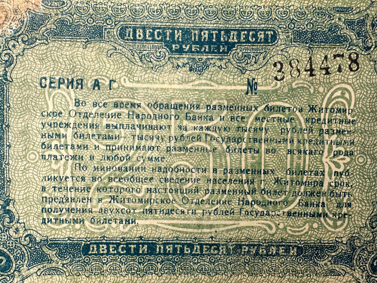 1920 Zhytomyr 250 Rubles Local Currency Note | Vintage Ukrainian Civil War Era Narodny Bank Banknote