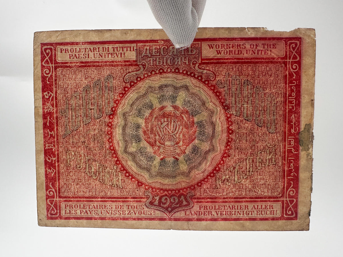 1921 RSFSR 10,000 Rubles Sovznak Banknote Series AB | Genuine Russian Civil War Era Paper Money