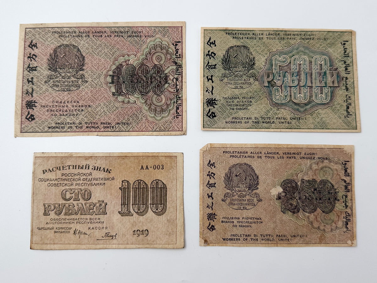 1919 RSFSR Early Soviet Banknote Set | Vintage Russian Civil War "Sovznaki" Collection of 4 (250, 500, 1000 Rubles)