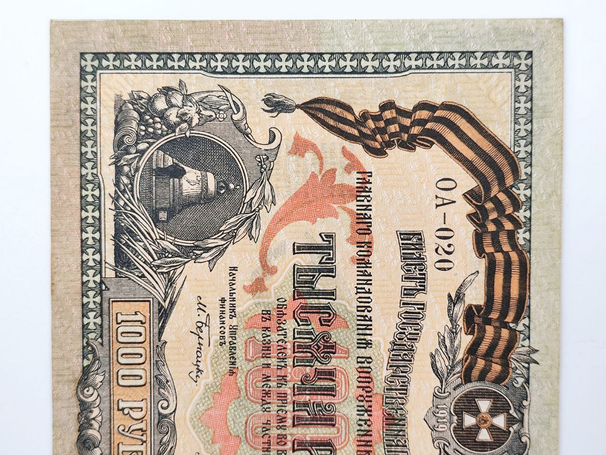 1919 South Russia Armed Forces 1000 Rubles Banknote | Vintage Russian Civil War Guard Ribbon Currency