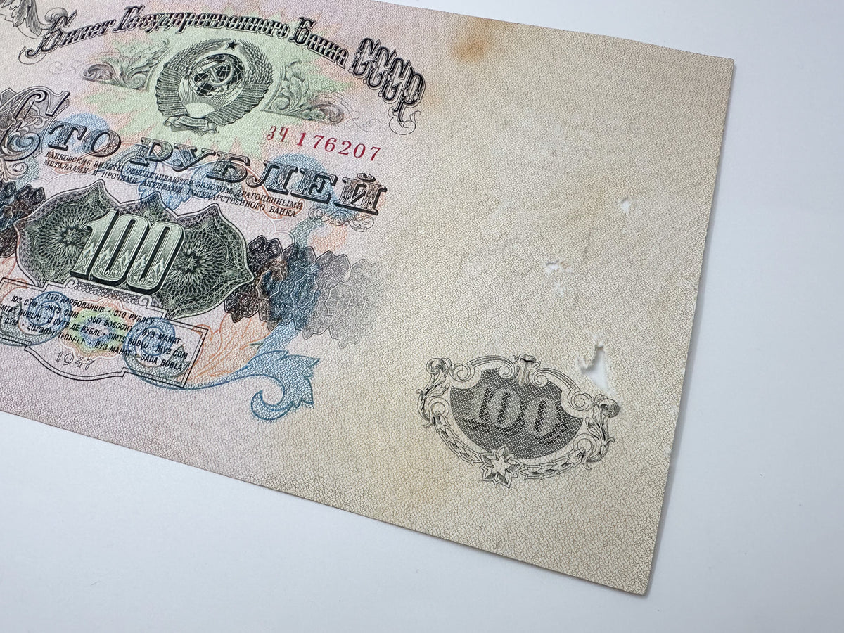 1947 Soviet Union 100 Rubles Banknote | Vintage USSR Post-WWII State Bank Note | Large Lenin Portrait Paper Currency