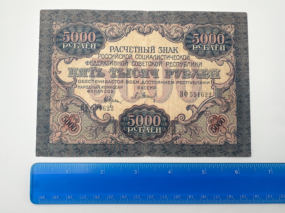 1919 RSFSR 5000 Rubles Sovznak Banknote Series VF | Genuine Russian Civil War Era Paper Money