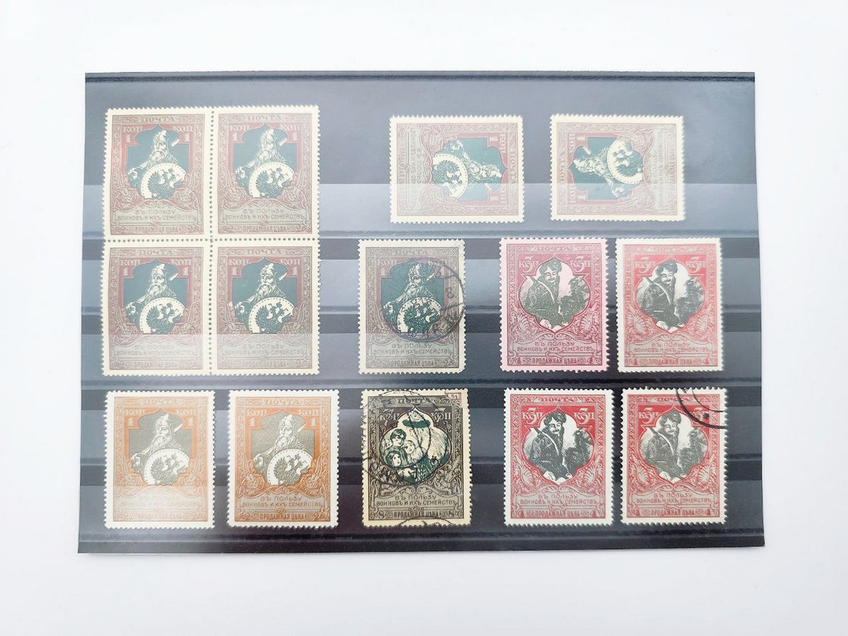 1914 Imperial Russia Postage Stamps Collection | Vintage WWI Warriors Charity Sinking Fund Varieties Set of 14 MH Canceled