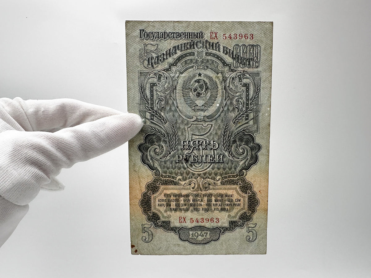 1947 Soviet Union 5 Rubles Banknote | Vintage USSR Post-WWII State Treasury Note | Paper Currency