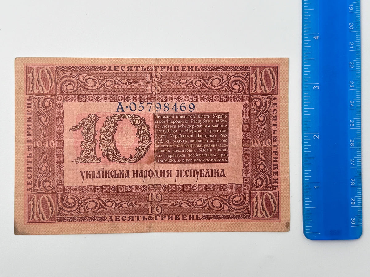 1918 Ukraine UNR 10 Hryvnia Banknote | Genuine Ukrainian People's Republic Paper Money Vintage Civil War Era