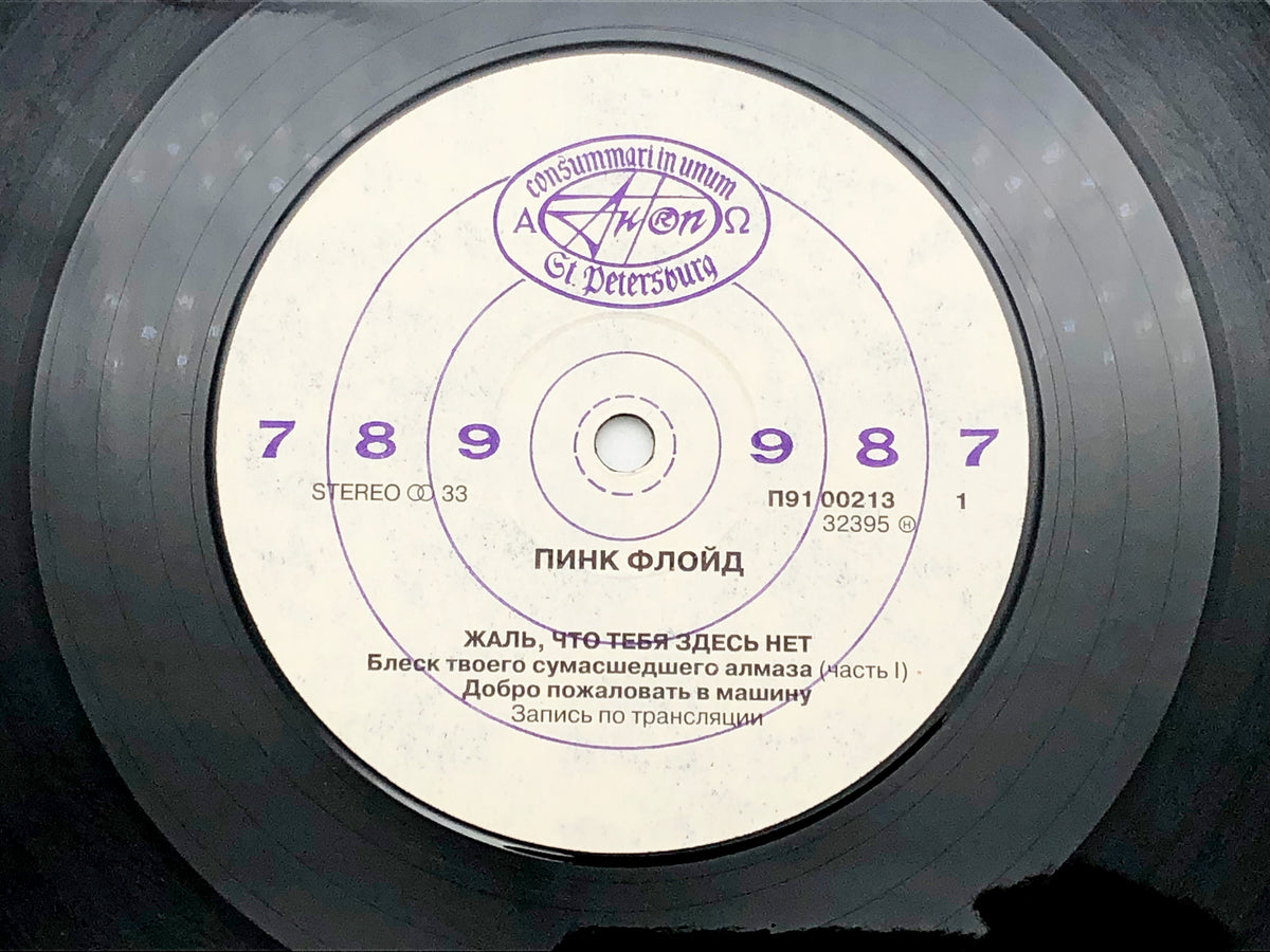 Pink Floyd - Wish You Were Here (Жаль, что тебя здесь нет) (LP, Vinyl, 1991) AnTrop Pressing