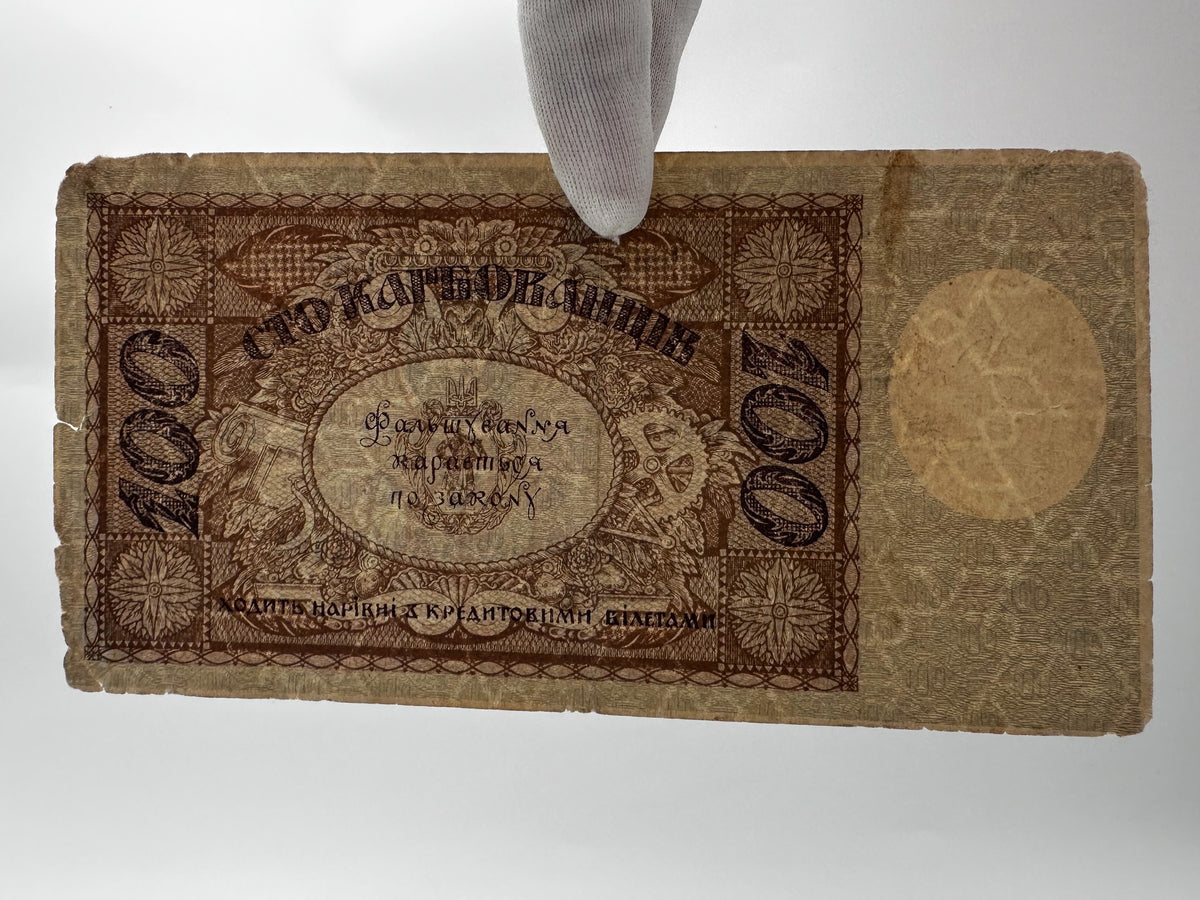 1918 Ukrainian State 100 Karbovantsiv Banknote | Vintage Ukrainian Civil War Era Hetmanate Currency