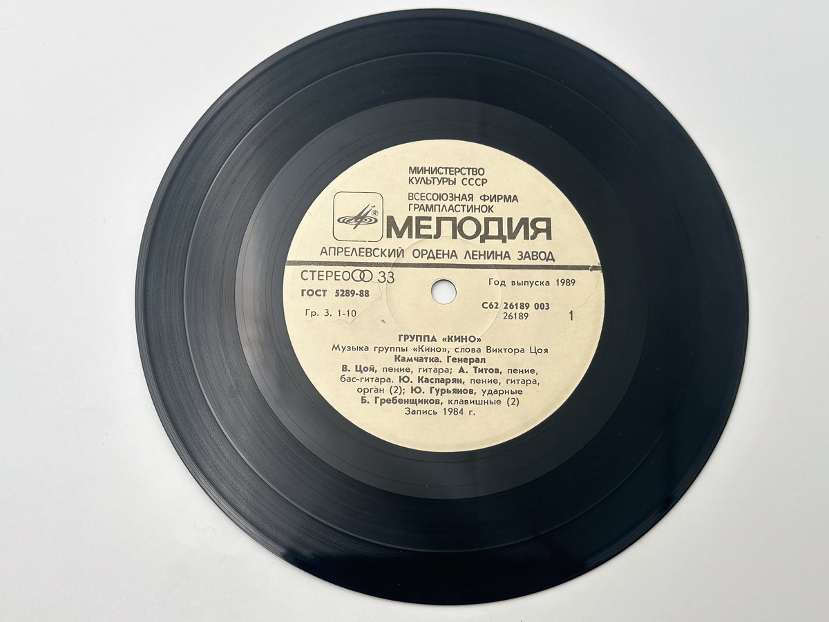 Kino (Кино) – Songs from Nachalnik Kamchatki Vinyl EP (Melodiya, 1987) 7"