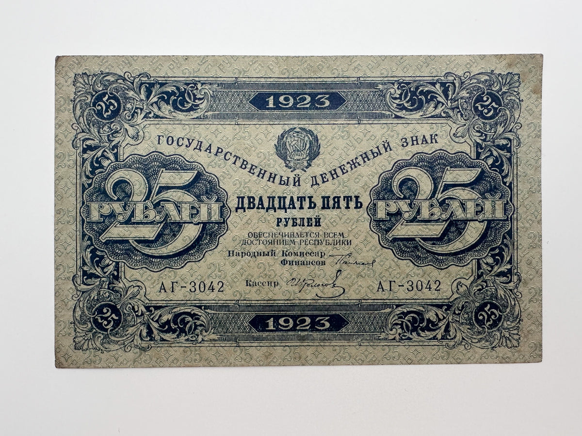 1923 USSR 25 Rubles State Currency Token | Vintage Early Soviet Chervonets Era Banknote RSFSR