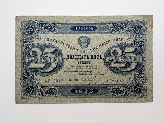 1923 USSR 25 Rubles State Currency Token | Vintage Early Soviet Chervonets Era Banknote RSFSR