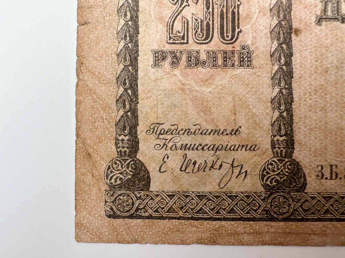 1918 Transcaucasian Commissariat 250 Rubles Banknote | Vintage Caucasus Civil War Bona | Georgia Armenia Azerbaijan Cash
