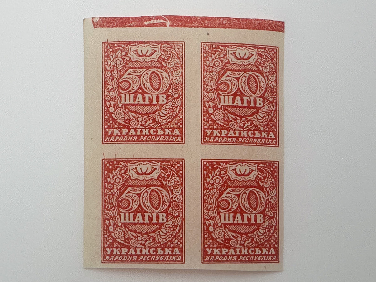 1918 Ukrainian People's Republic Postage Stamps Collection | Vintage UPR Shahiv Imperforate Quarter Blocks Set of 20 MH