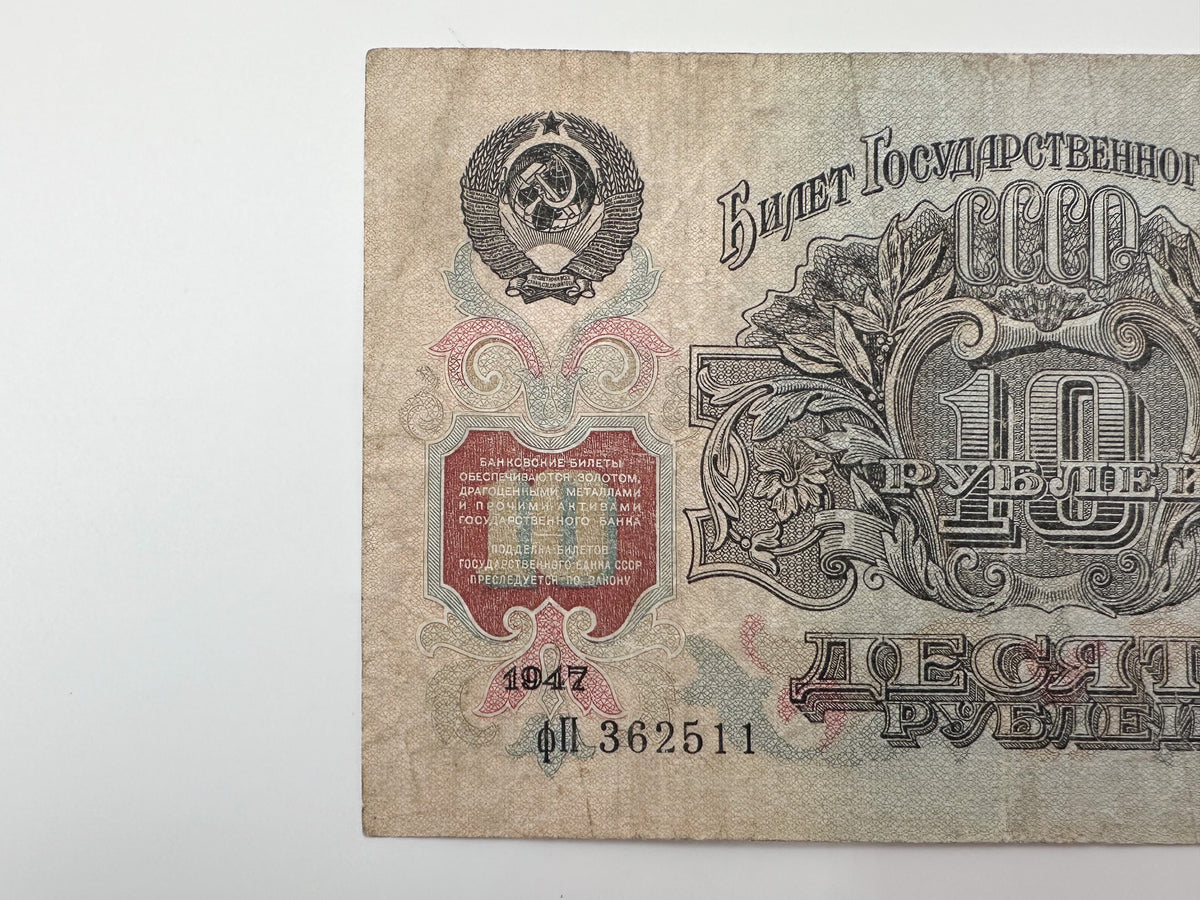 1937 Soviet Union 10 Rubles Banknote | Vintage USSR State Bank Note | Lenin Portrait Paper Currency