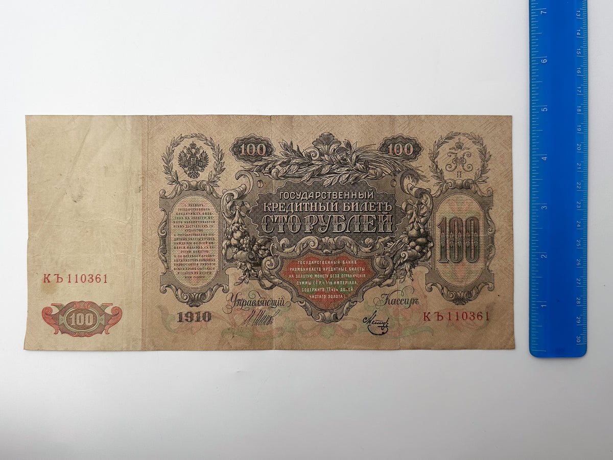 1910 Imperial Russian 100 Rubles Banknote | Vintage Catherine the Great State Credit Note Catherine II "Katinka"