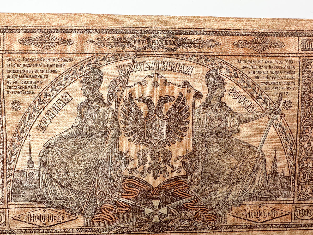 1919 Armed Forces of South Russia 10,000 Rubles Banknote | Vintage Civil War Cash | Bell Kolokolchik Note