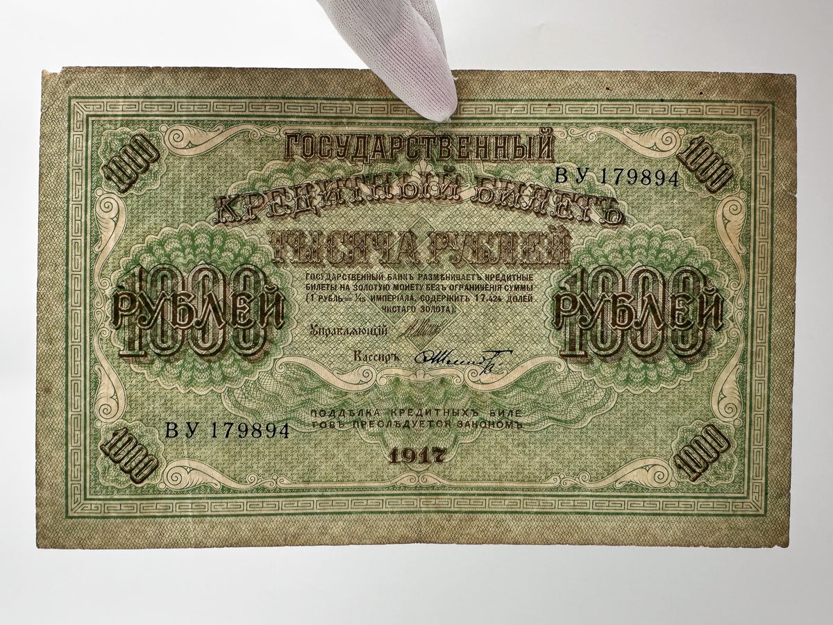1917 Russian Provisional Government 1000 Rubles Banknote | Vintage Duma Issue State Credit Note | Large Format Paper Currency
