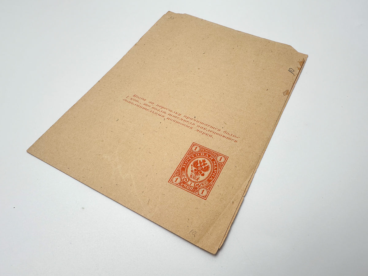Imperial Russian 1 Kopeck Postal Wrappers Collection | 2 Vintage Antique Banknot / Bandérole Wrappers Set