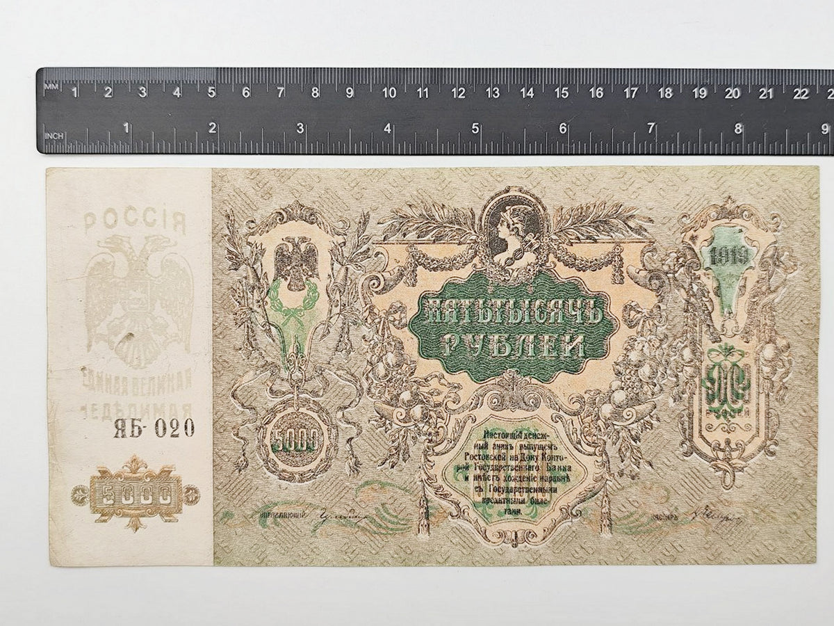 1919 Armed Forces of South Russia 5000 Rubles Banknote | Vintage Civil War Cash | Rostov State Bank Note