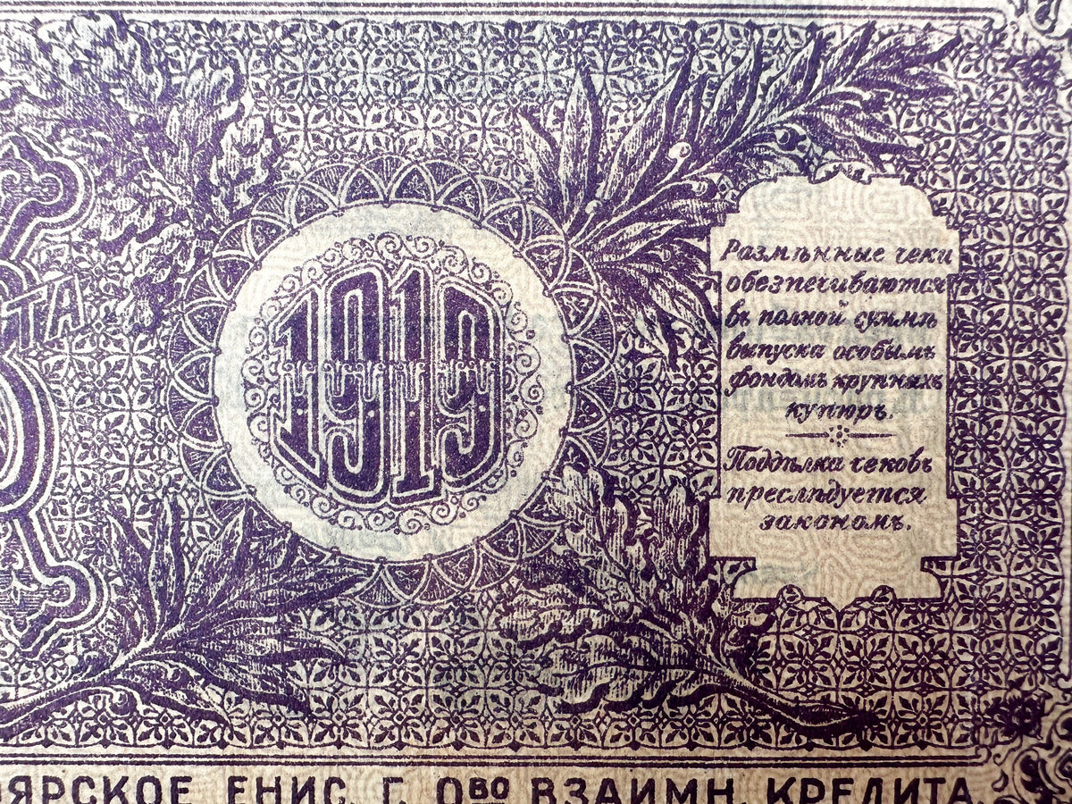 1918 Krasnoyarsk 25 Rubles Banknote | Vintage Russian Civil War Siberia Regional Issue | Mutual Credit Society Check